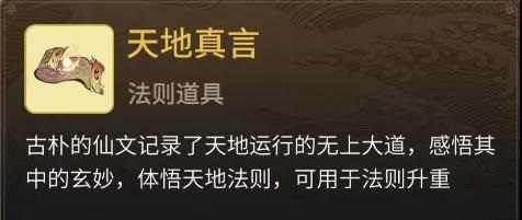 一念逍遥法则玩法攻略