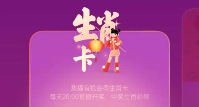 支付宝生肖卡是什么意思 生肖卡攻略