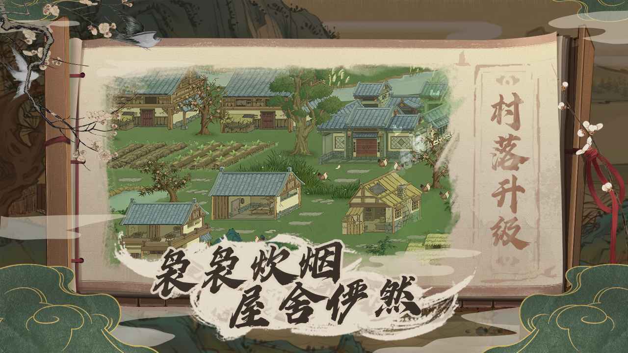 桃源记无限资源破解版