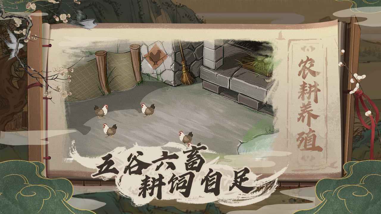 桃源记无限资源破解版