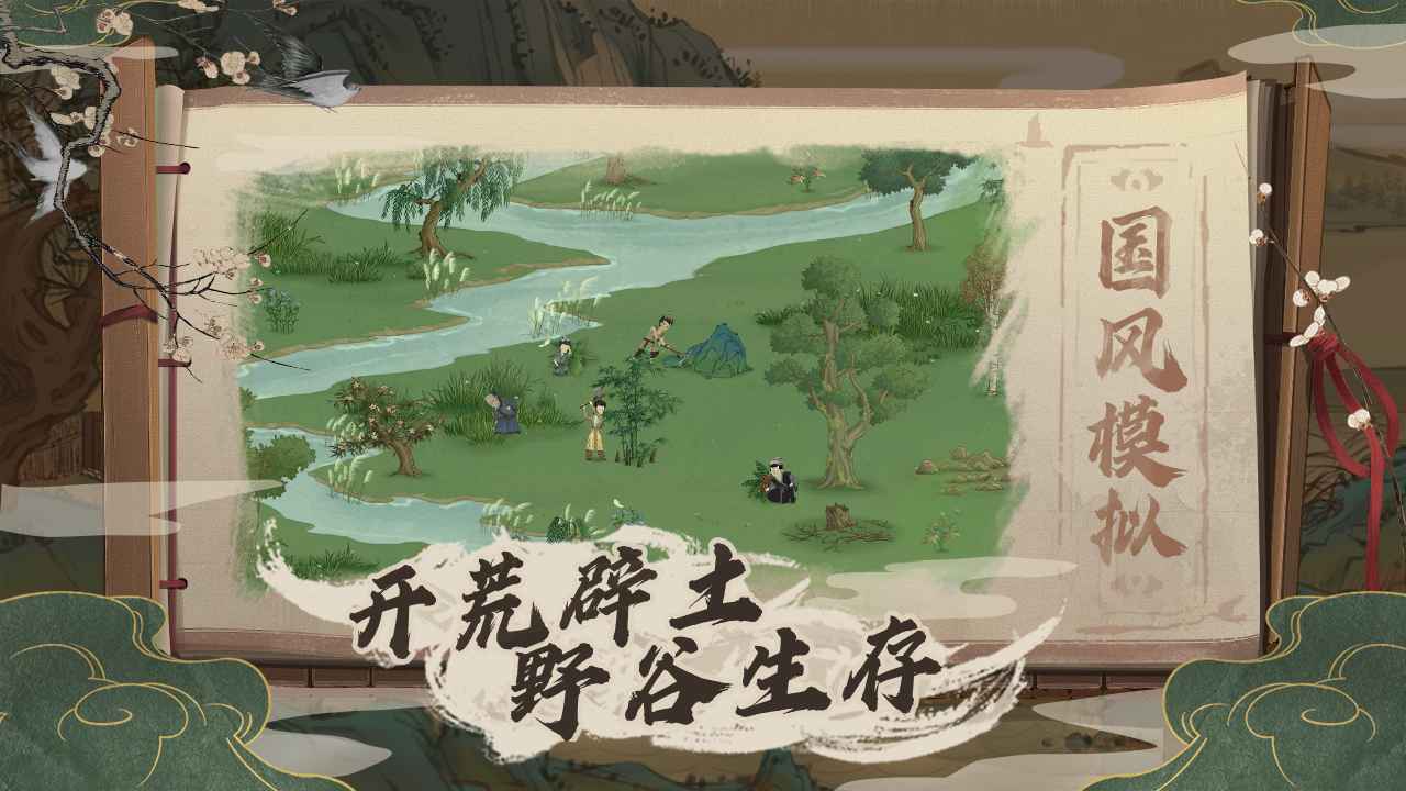 桃源记无限资源破解版