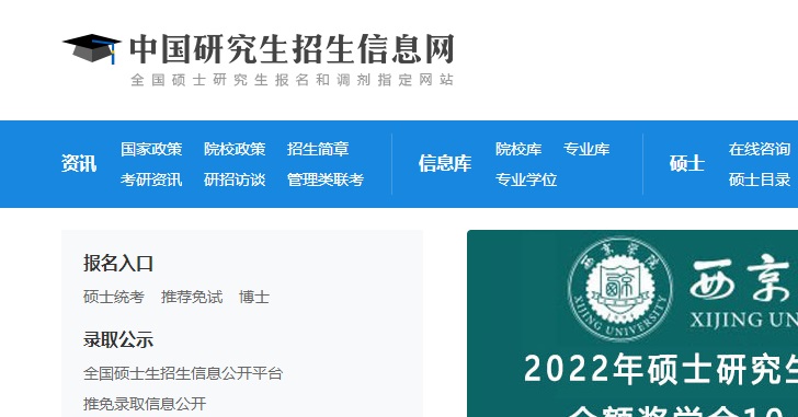 2022考研成绩这样查