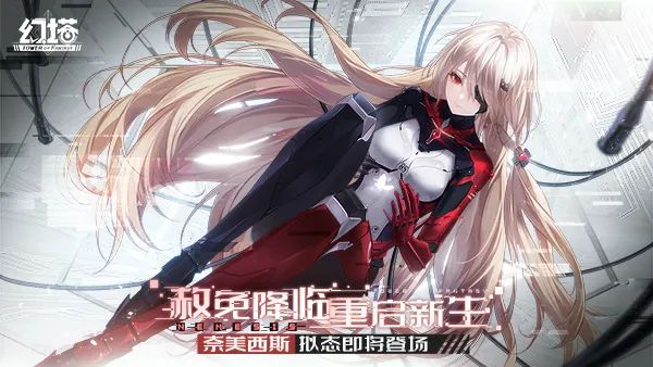 幻塔全新版本“奈美西斯”更新爆料