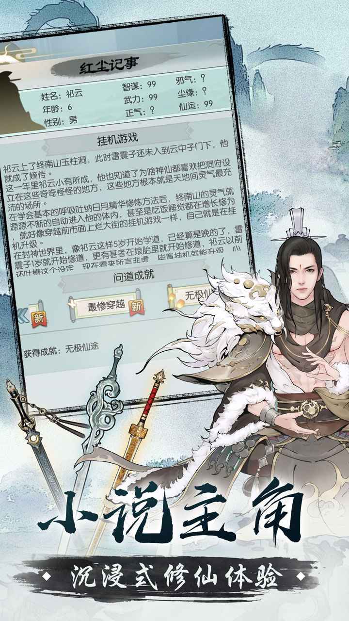 无极仙途2022最新版下载