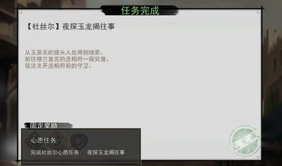 我的侠客杜丝尔情缘任务详细攻略