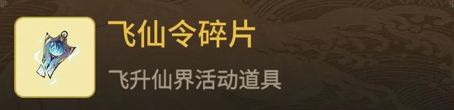 一念逍遥登仙之路玩法爆料