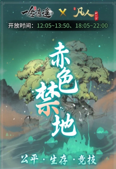 一念逍遥4月14日更新亮点抢先看