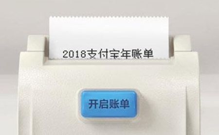 支付宝2020年度账单