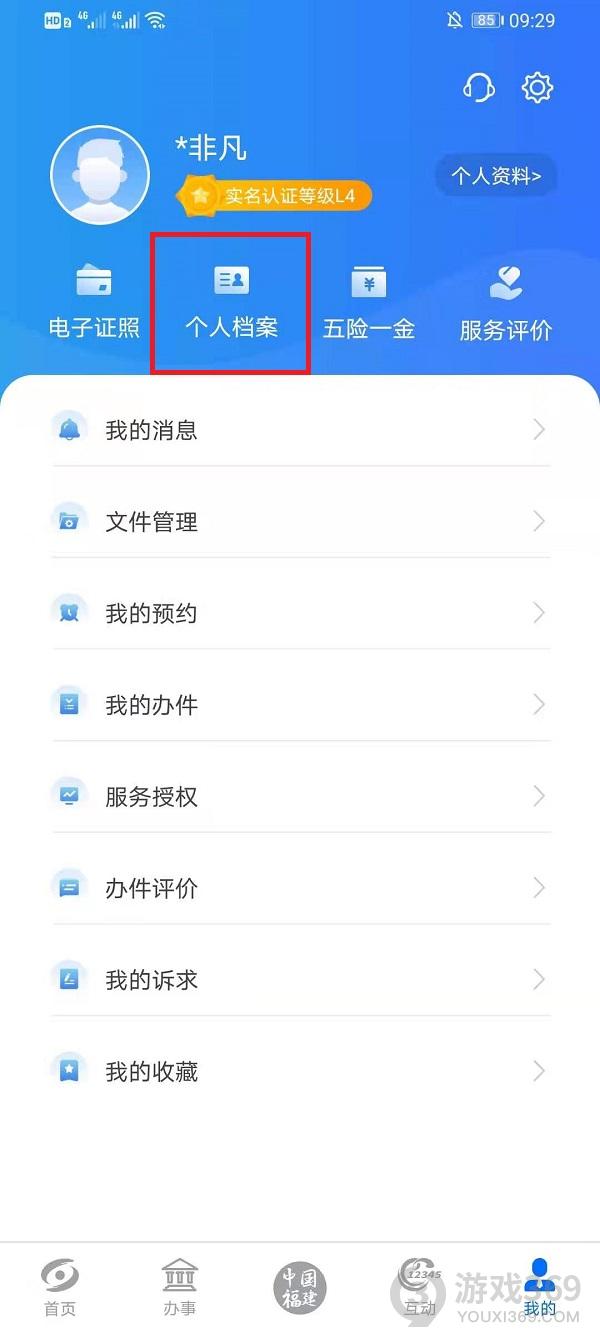 闽政通个人档案怎么查