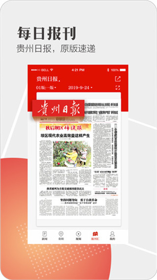 天眼新闻app最新版下载