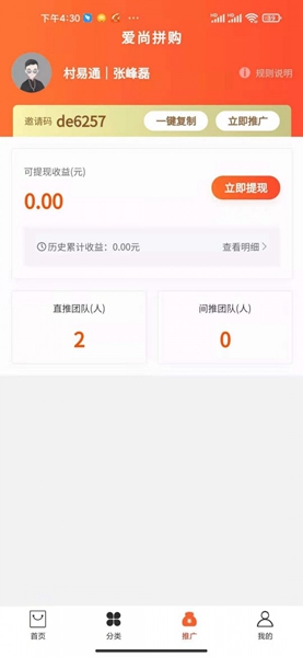 爱尚拼购app手机版下载安装