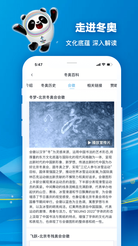 北京冬季奥运会下载