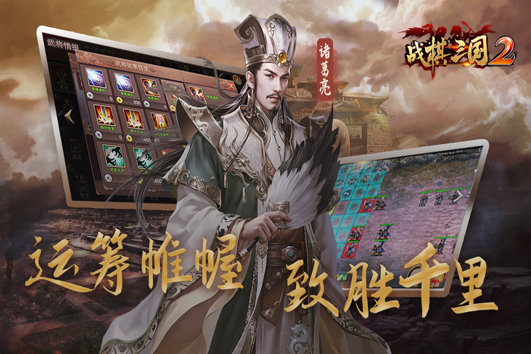 战棋三国2九游版下载