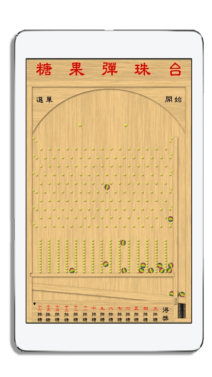 夜市糖果弹珠台