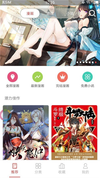 免漫漫画官方版正版下载