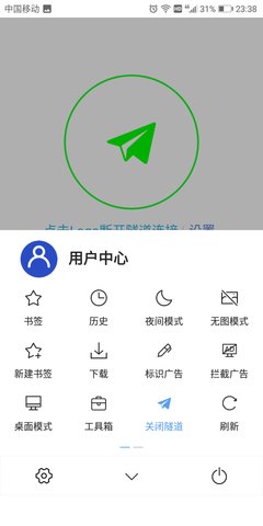 网梭浏览器2.4.2