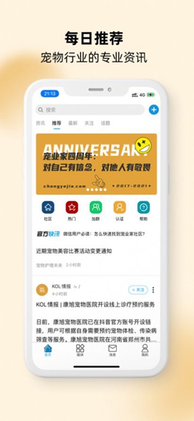 宠业家app