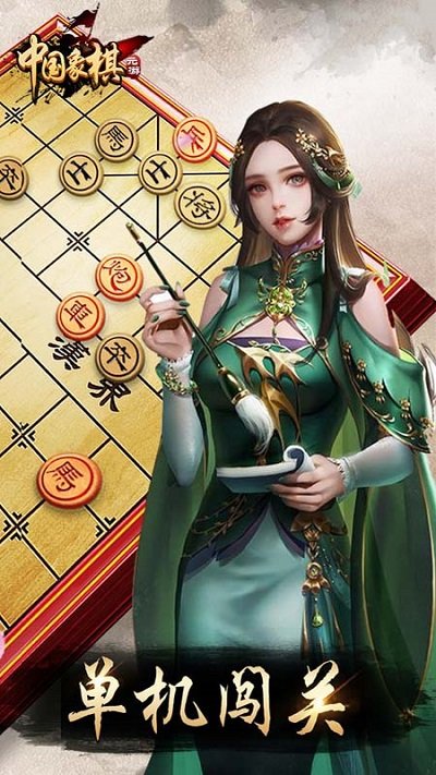 元游中国象棋免费下载安装