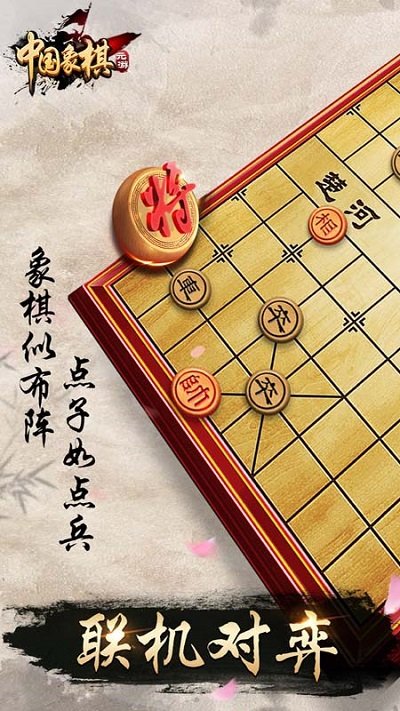 元游中国象棋官方
