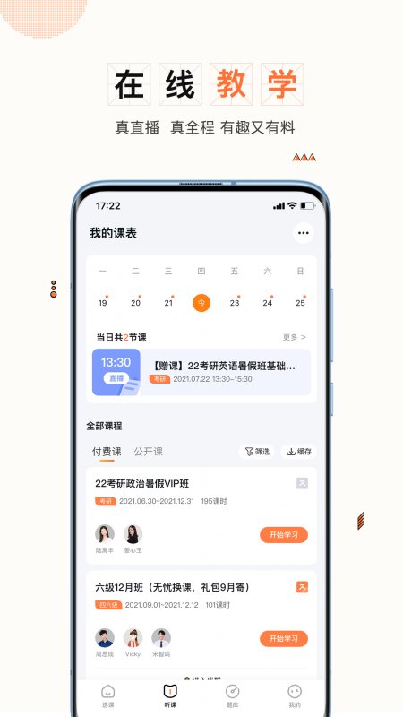 一笑而过考研APP最新版v1.0.0