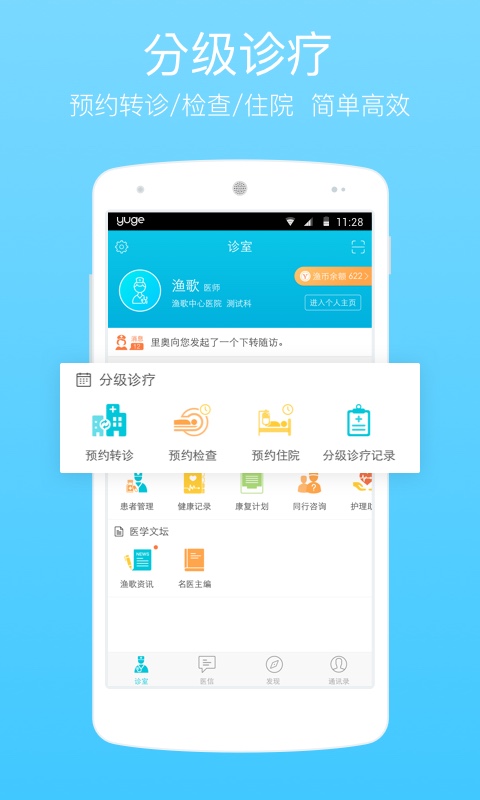 渔歌医疗app v5.8.6