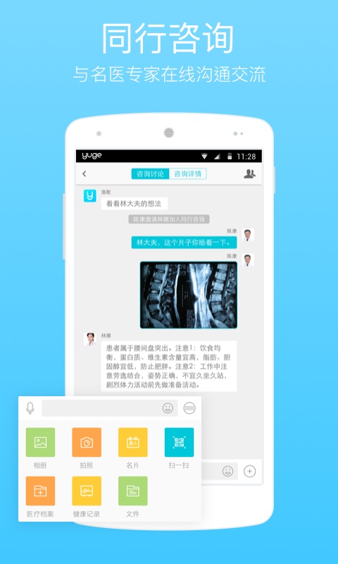 渔歌医疗app v5.8.6