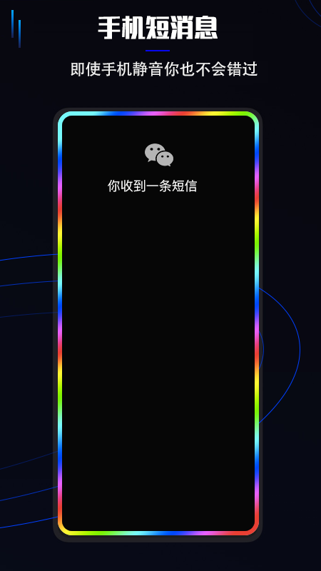 曲面闪光app永久免费破解版下载2.7.4