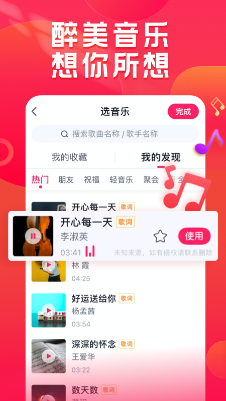 小年糕音乐相册制作免费app下载安装v1.24.2