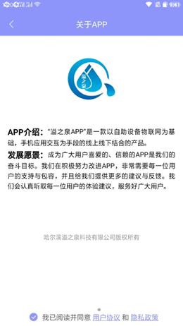 溢之泉app安卓版4.4.1