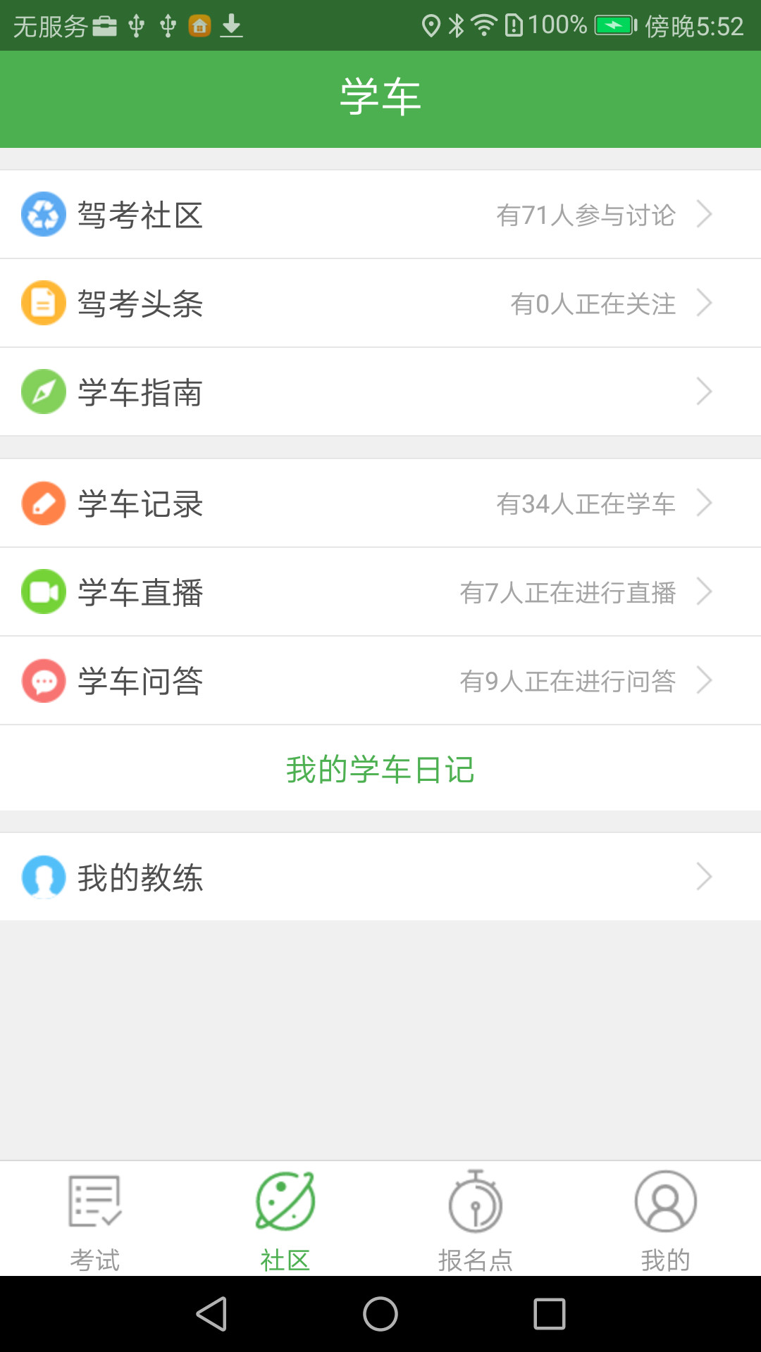 优易学车app学员版最新苹果版下载1.6.7