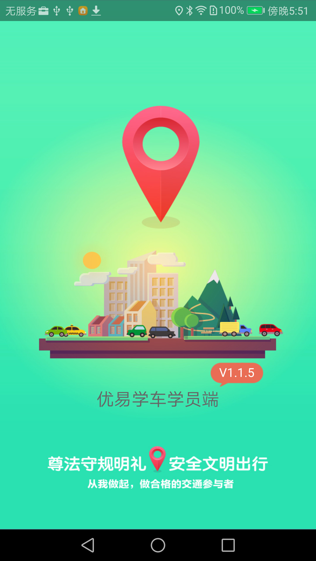 优易学车app学员版最新苹果版下载1.6.7