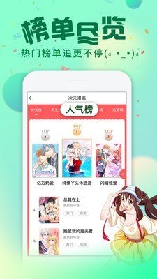 爱米推漫画app下载官方版