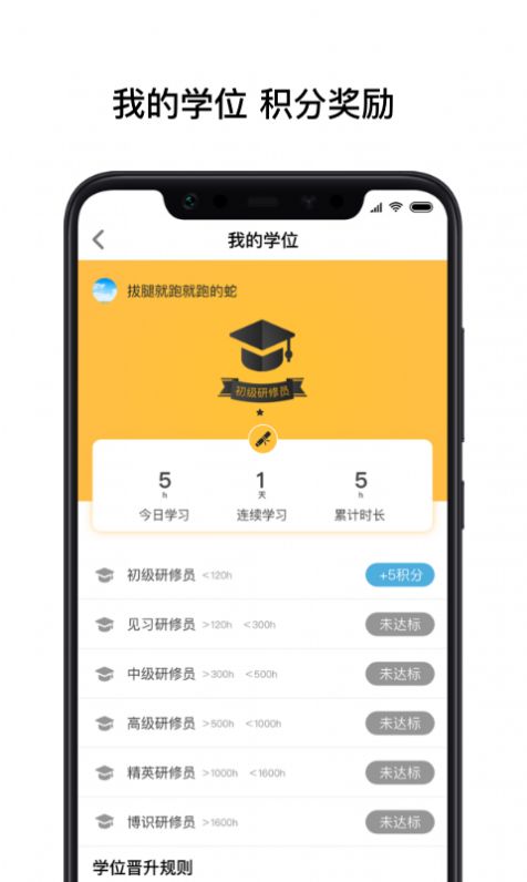 医知学app安卓版