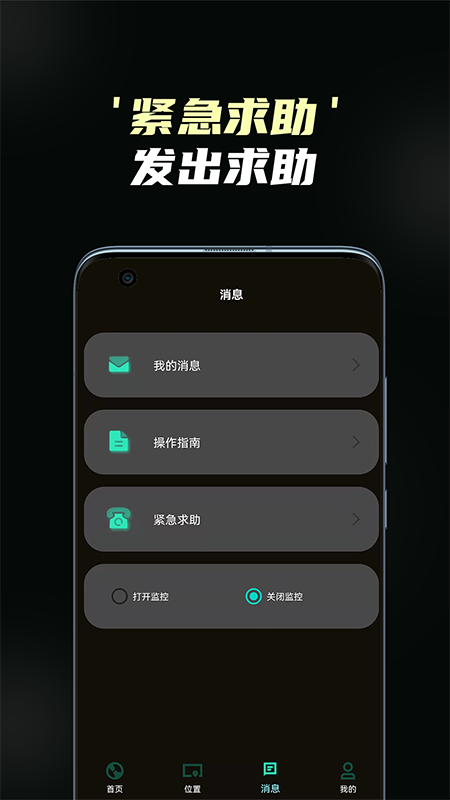 守护情侣定位app