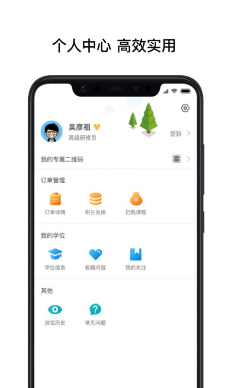 医知学app安卓版