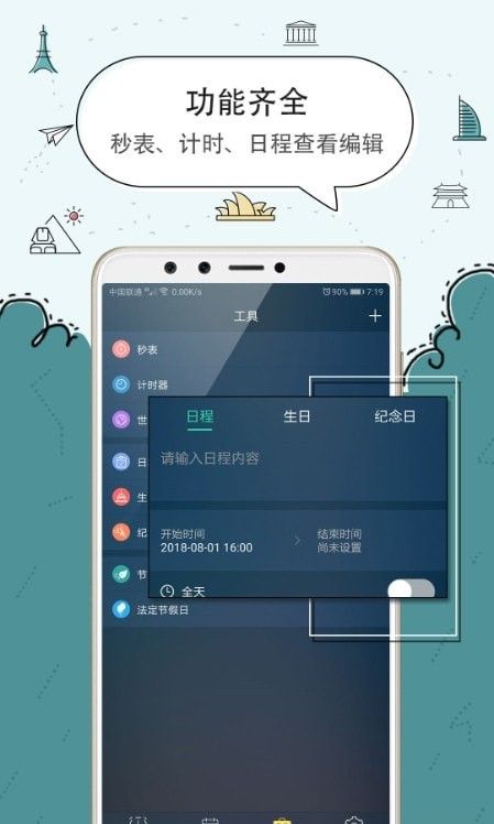 极速闹钟app官方免费版v5.2.37