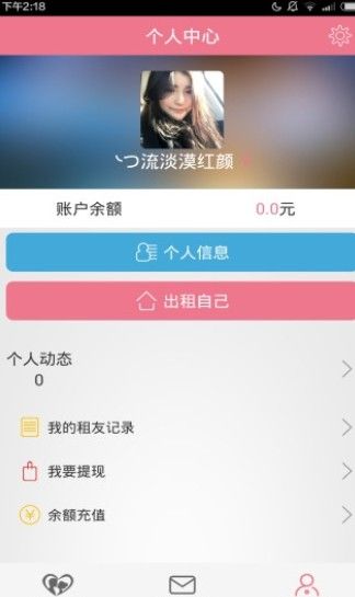 租友部落交友APP