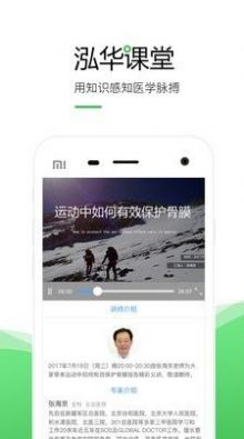 泓华护士app免费最新版v3.6.1