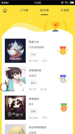 免漫app免费下载