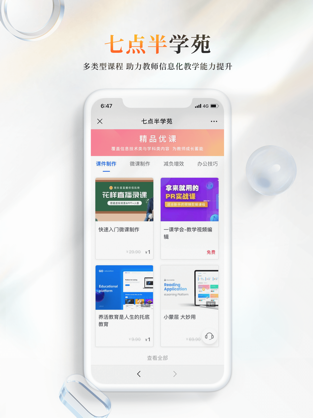 101教育PPT课件手机版下载最新版v2.0.2.0
