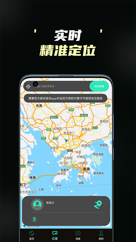 守护情侣定位app