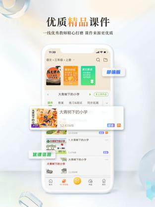 101教育PPT课件手机版下载最新版v2.0.2.0