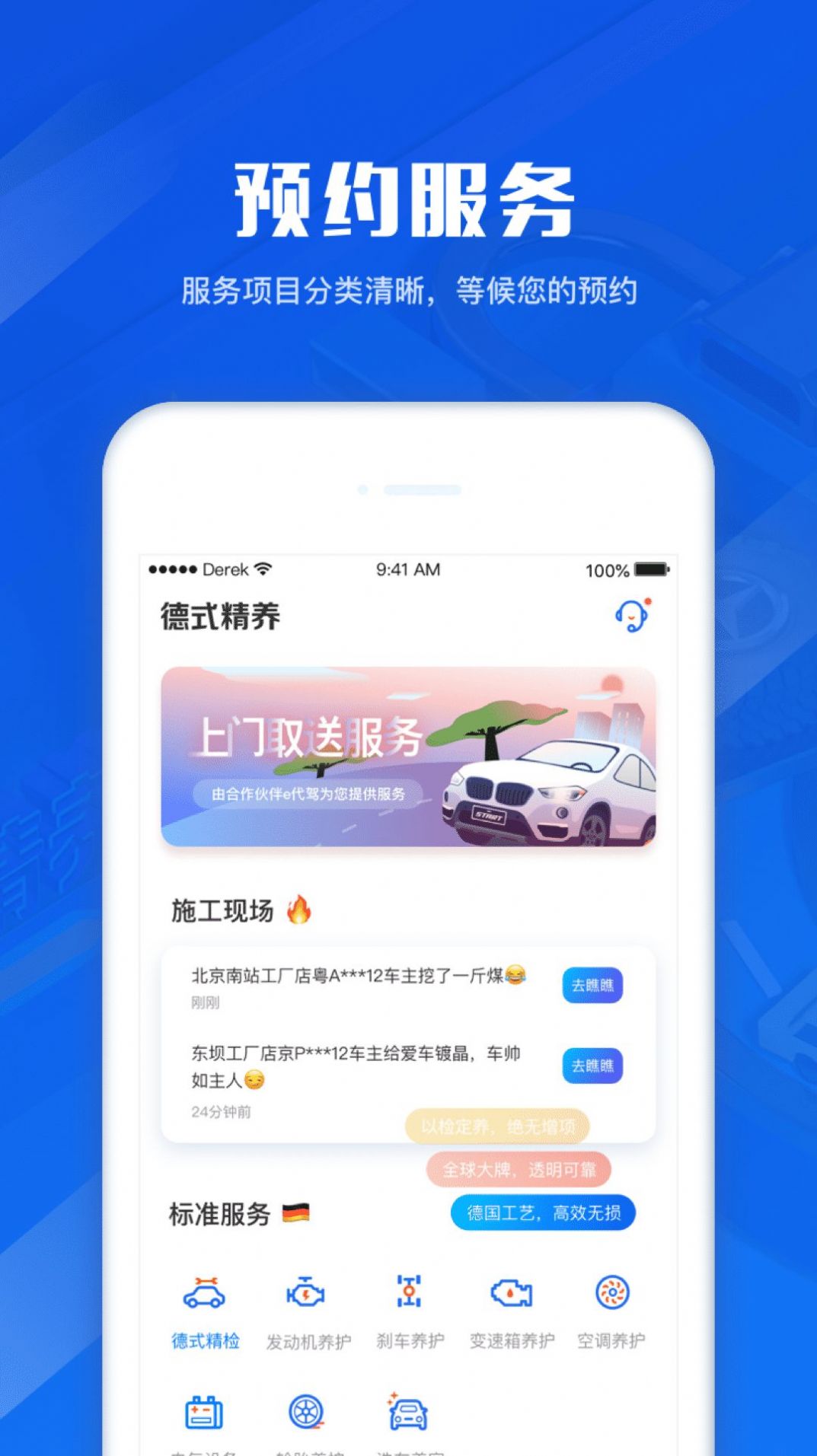 德式精养app官方免费版v3.3.1