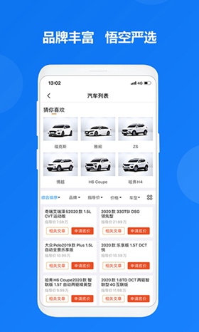 悟空淘车app手机免费版v2.6