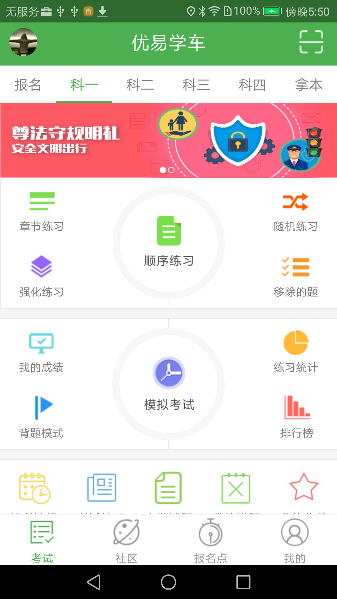 优易学车app学员版最新苹果版下载1.6.7