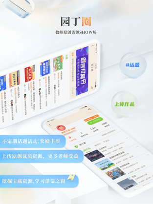101教育PPT课件手机版下载最新版v2.0.2.0