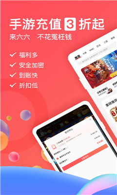 66手游平台版app