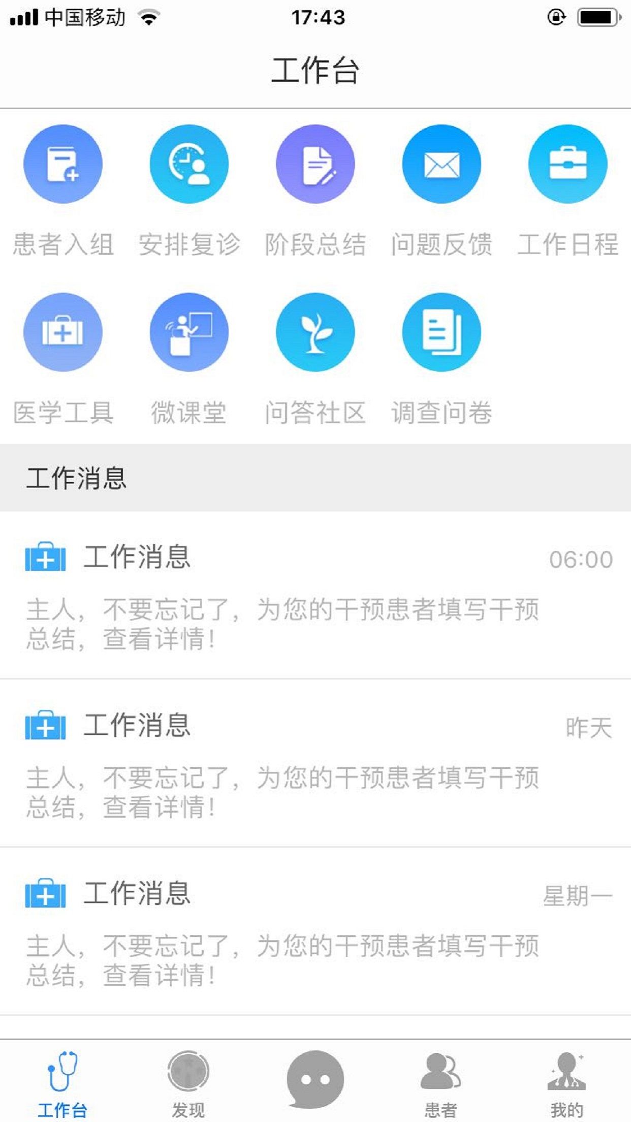 医学体重管理app