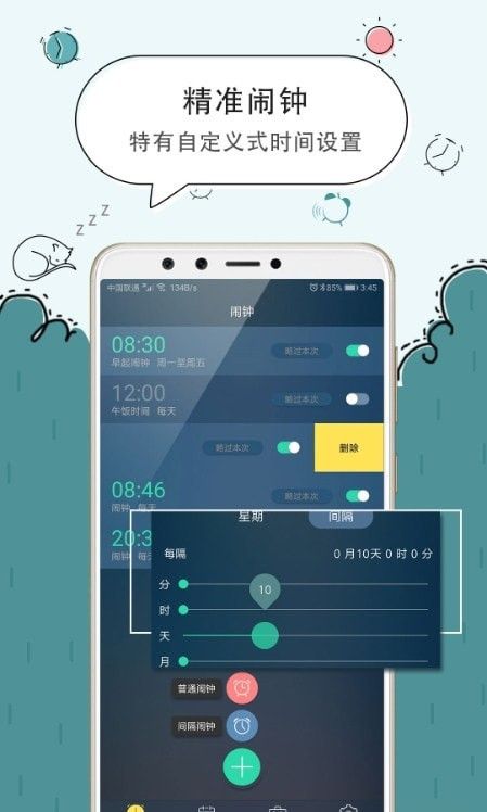 极速闹钟app官方免费版v5.2.37