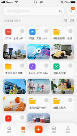 阿里云网盘安卓手机最新版